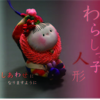 日本橋 ワークショップ 「わらしっ子人形」