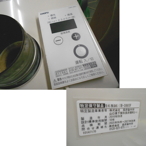 長府製作所 2016年製 石油給湯器 IB-3865F 屋内強制給排気タイプ