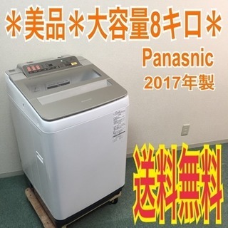 配達無料地域あり＊Panasonic 2016年製 大容量8キロ＊エコナビ搭載＊ 配達無料地域あり＊Panasonic 2016年製 大容量8キロ＊エコナビ搭載＊