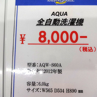 札幌 引き取り アクア/AQUA 2012年製 洗濯機 6kg AQW-S60A − 北海道
