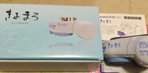 浄水器きよまろ  未使用新品