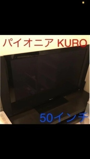 ５０V型 プラズマテレビ KURO