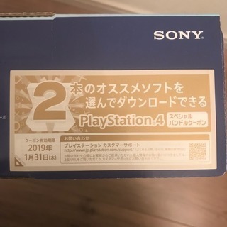 最新型 PS4 500GB バンドルクーポン付き（ソフト2本）+ Horizon Zero