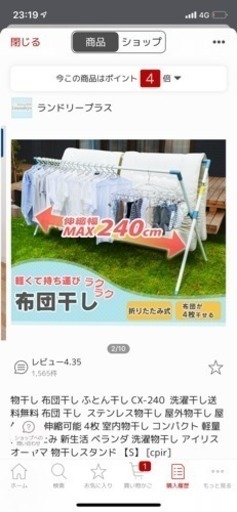 アイリスオーヤマ 物干しスタンド