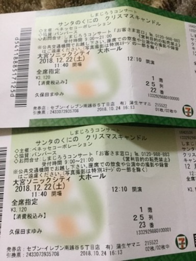 お取引中 しまじろうコンサート サンタのくにのクリスマスキャンドル 12月22日11時40分から 2枚 まみまみ 越谷の演劇の中古あげます 譲ります ジモティーで不用品の処分