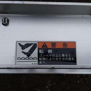 ☆値引きいたしました☆中古 ローラーコンベア W－007H
