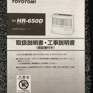 まだ取引OK❗️美品❗️煙突式石油ストーブ TOYOTOMI HR-650D トヨトミ
