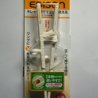 新品・未使用　エジソンのお箸2 右手用(入学～成人女性が対象) 矯正
