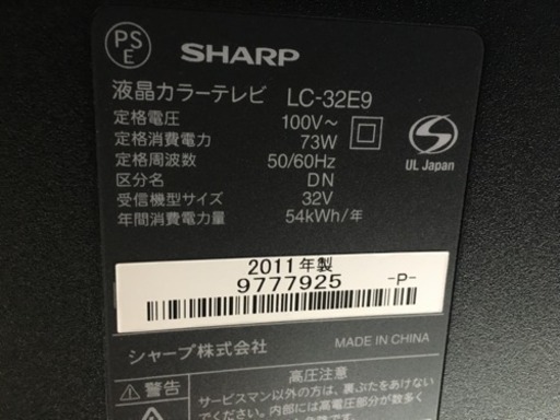 (取引中)値下げ！！SHARP AQUOS 32インチ 2011製