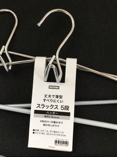 ニトリ スラックスハンガー 5段 新品 Moka 水戸のその他の中古あげます 譲ります ジモティーで不用品の処分 ニトリ スラックスハンガー 5段 新品 Moka 水戸のその他の中古あげます 譲ります ジモティーで不用品の処分