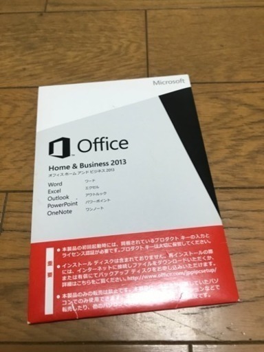 オフィスホームアンドビジネス2013