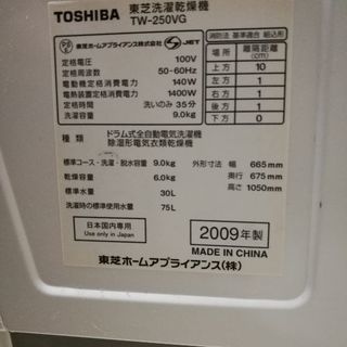 東芝 9.0kg ドラム式全自動洗濯機 TW-250VG 【公式通販】