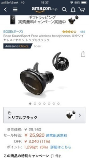 【未開封】BOSE ワイヤレスイヤホン（値下げしました）