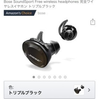 【未開封】BOSE ワイヤレスイヤホン（値下げしました）