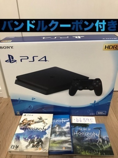 最新型 PS4 500GB バンドルクーポン付き（ソフト2本）+ Horizon Zero Dawn