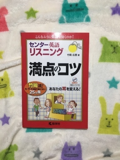 最新h30年度 センター英語リスニング満点のコツ Cd付き 蒼 六本松の参考書の中古あげます 譲ります ジモティーで不用品の処分 最新h30年度 センター英語リスニング満点のコツ Cd付き 蒼 六本松の参考書の中古あげます 譲ります ジモティーで不用品の処分