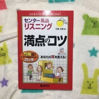 【最新H30年度】センター英語リスニング満点のコツ【CD付き】