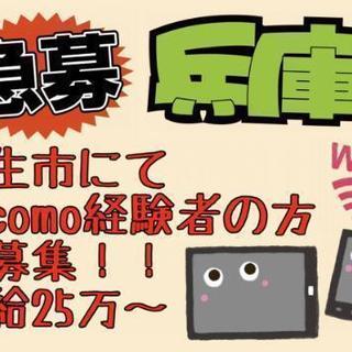 通信経験者急募です！！(兵庫県)