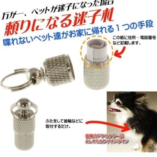 Idカプセル ドッグタグ 大切な家族に Idタグ ネームタグ 迷子札 アオ 元加治のその他の中古あげます 譲ります ジモティーで不用品の処分