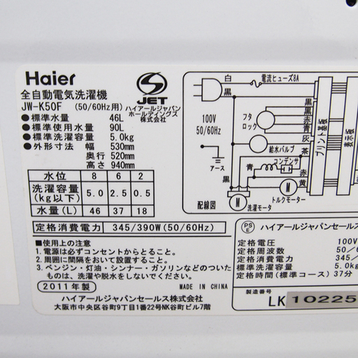 今なら送料無料！人気のブラックカラー 5.0kg 洗濯機 LS06