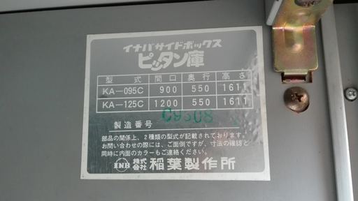 【イナバ物置　売ります】