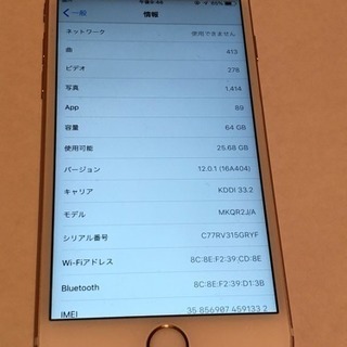 iPhone6S 64G【simロック解除済み】