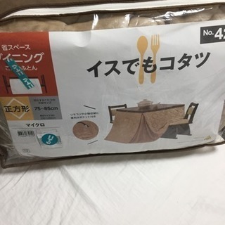ニトリ コタツテーブル用布団