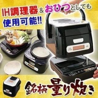 美品　アイリスオーヤマ 銘柄量り炊きIHジャー炊飯器 3合 RC...