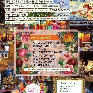 教会でクリスマスパーティーをしよう ツッカー 浜松のパーティーのイベント参加者募集 無料掲載の掲示板 ジモティー