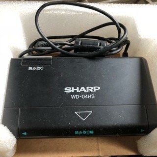 【差し上げます】SHARP WD-04HS ワイドスキャナ