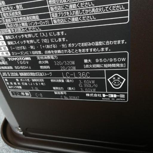 本日14時まで限定　石油ファンヒーター
