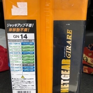 新品 未開封 タイヤチェーン NETGEAR GIRARE（ネットギア） GN14