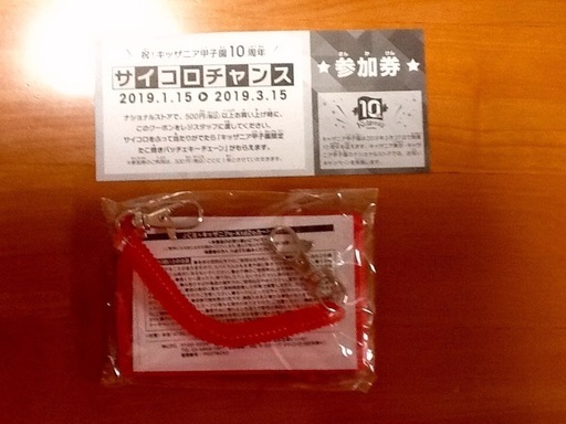 キッザニア カードホルダー未開封 にゃーお 御嶽山のキッズ用品 その他 の中古あげます 譲ります ジモティーで不用品の処分