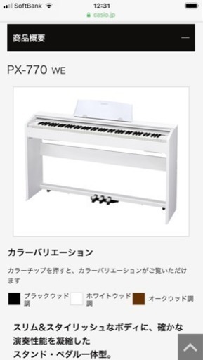 電子ピアノ\u0026 純正イス Privia PX770