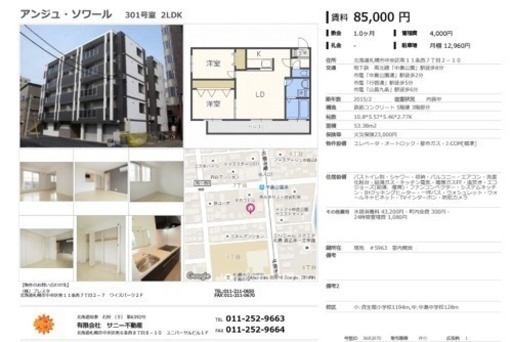 中央区 人気のハイグレード2ldkマンション 光熱費が安い都市ガス物件 サニー不動産 札幌の賃貸 マンション 一戸建て の不動産 住宅情報 無料掲載の掲示板 ジモティー