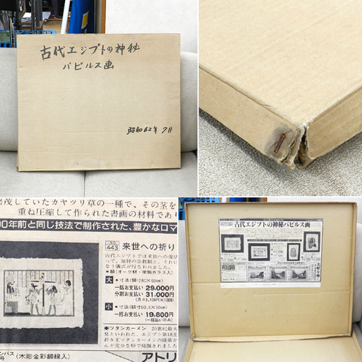 古代エジプトの神秘パピルス画 来世への祈り パピルス紙 肉筆画 アルシミ パピルス研究所 ファミリー アート 額装 Paypay ペ モノハウス平岡店 大谷地のインテリア雑貨 小物 その他 の中古あげます 譲ります ジモティーで不用品の処分 古代エジプトの神秘パピルス画 来世への祈り パピルス紙 肉筆画 アルシミ パピルス研究所 ファミリー アート 額装 Paypay ペ モノハウス平岡店 大谷地のインテリア雑貨 小物 その他 の中古あげます 譲ります ジモティーで不用品の処分