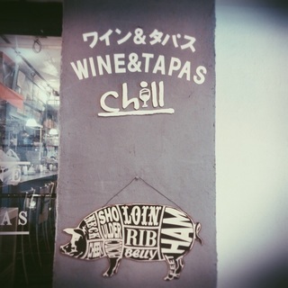 吉祥寺 wine&tapas chill 居酒屋 ホール募集