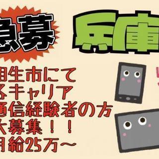 【急募】通信会社経験者大募集！！