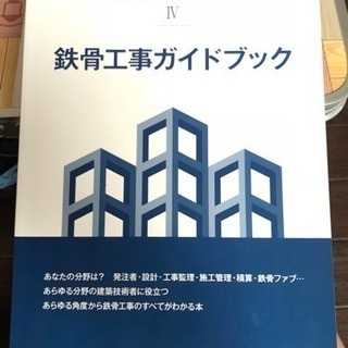 No.15♡鉄骨工事＆建築積算士ガイドブック