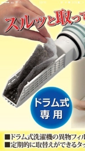 ドラム式用 ごみ取りブルーフィルター
