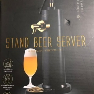 新品ビールサーバー 引取限定