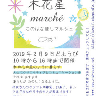 【ハンドメイド・クラフト・アート・イベント】2019/2/9 木...