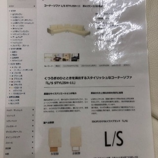 大塚家具 Ｌ/Ｓシリーズ  組み替え可能な大型ソファー