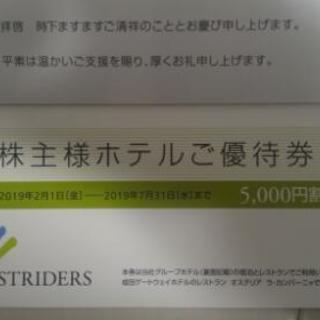 5000円割引 ホテル優待券　成田ゲートウェイ　倉敷ロイヤルアート