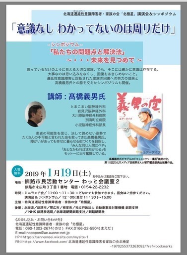 北海道遷延性意識障害者 家族の会主催 髙橋義男先生講演会 のぽぽん 釧路のその他のイベント参加者募集 無料掲載の掲示板 ジモティー