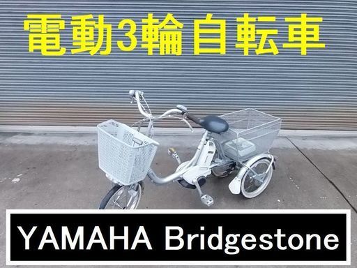 ◎運転免許を返納した方にどうでしょう。ブリジストン ヤマハ 3段ギア電動3輪自転車の実働確認済み車です。