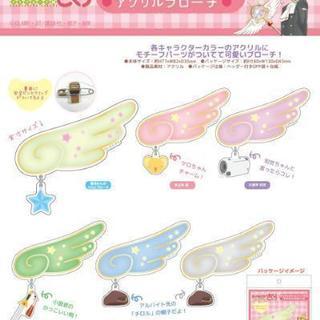 カードキャプターさくらクリアカード編アクリルブローチ 雪兎さんがくれたブローチ Ccさくら Clamp みぃさま 暫く休止 網走のおもちゃ おしゃれ遊び の中古あげます 譲ります ジモティーで不用品の処分