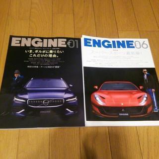 雑誌 ENGINE エンジン 2018年6月号＆2019年1月号