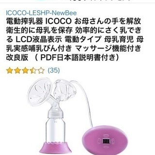 使用数回 icoco amazon 電動 自動 搾乳機 さく乳機...