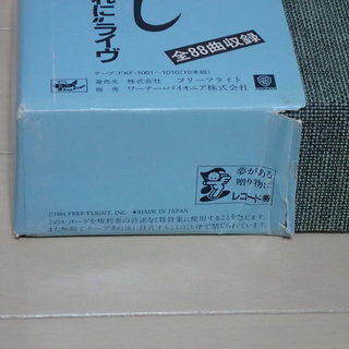 完全限定永久保存盤　さだ まさし 「書簡集 」　10周年記念10枚組LPレコード　予約者購入特典『10周年記念ゴールドディスク』付き　美盤